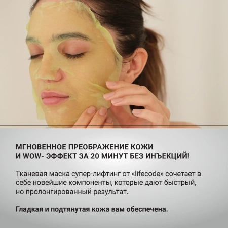 Набор тканевых масок супер-лифтинг для лица