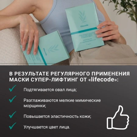 Набор тканевых масок супер-лифтинг для лица